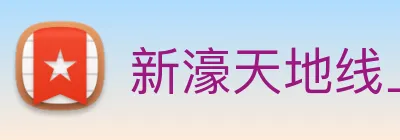 新濠天地线上官网 logo